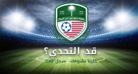 سعوديون في أمريكا تطلق بطولتها الأولى لكرة القدم