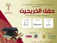 اتحاد الطلبة السعوديين في جامعة فلوريدا تك يدعوا الطلبة لحضور حفل الخريجين 